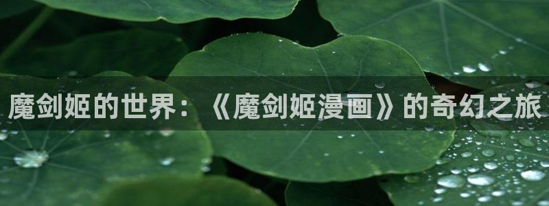 迷妹漫画官